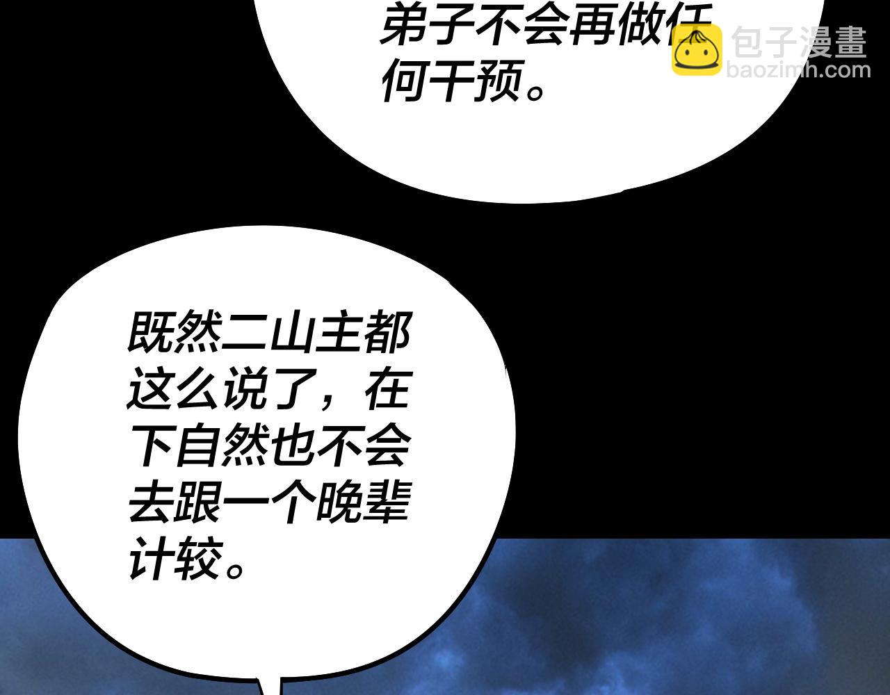 我！天命大反派（隔週雙更） - 第230話 要大度。(3/3) - 1