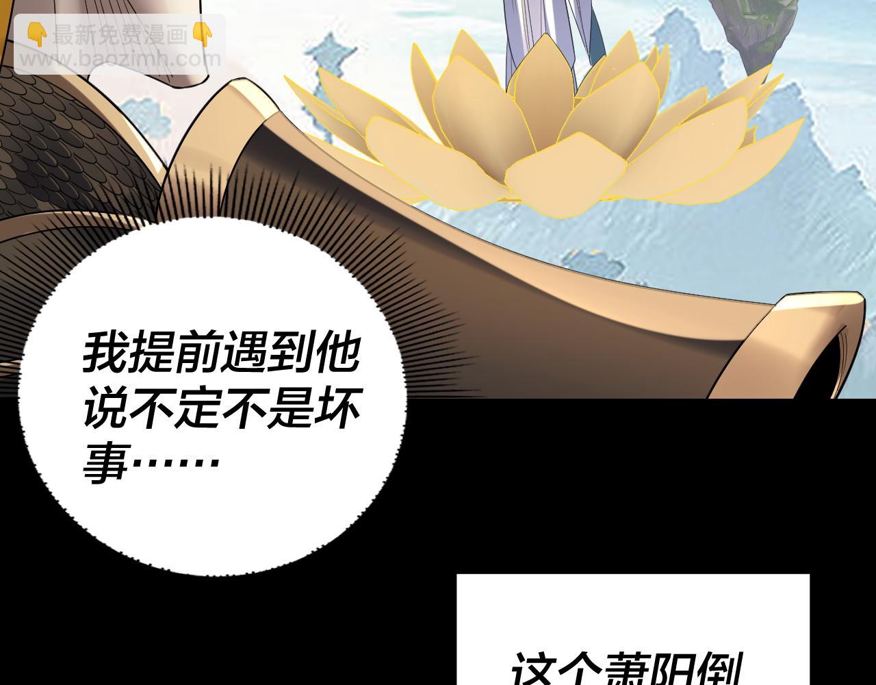 我！天命大反派（隔週雙更） - 第230話 要大度。(1/3) - 5