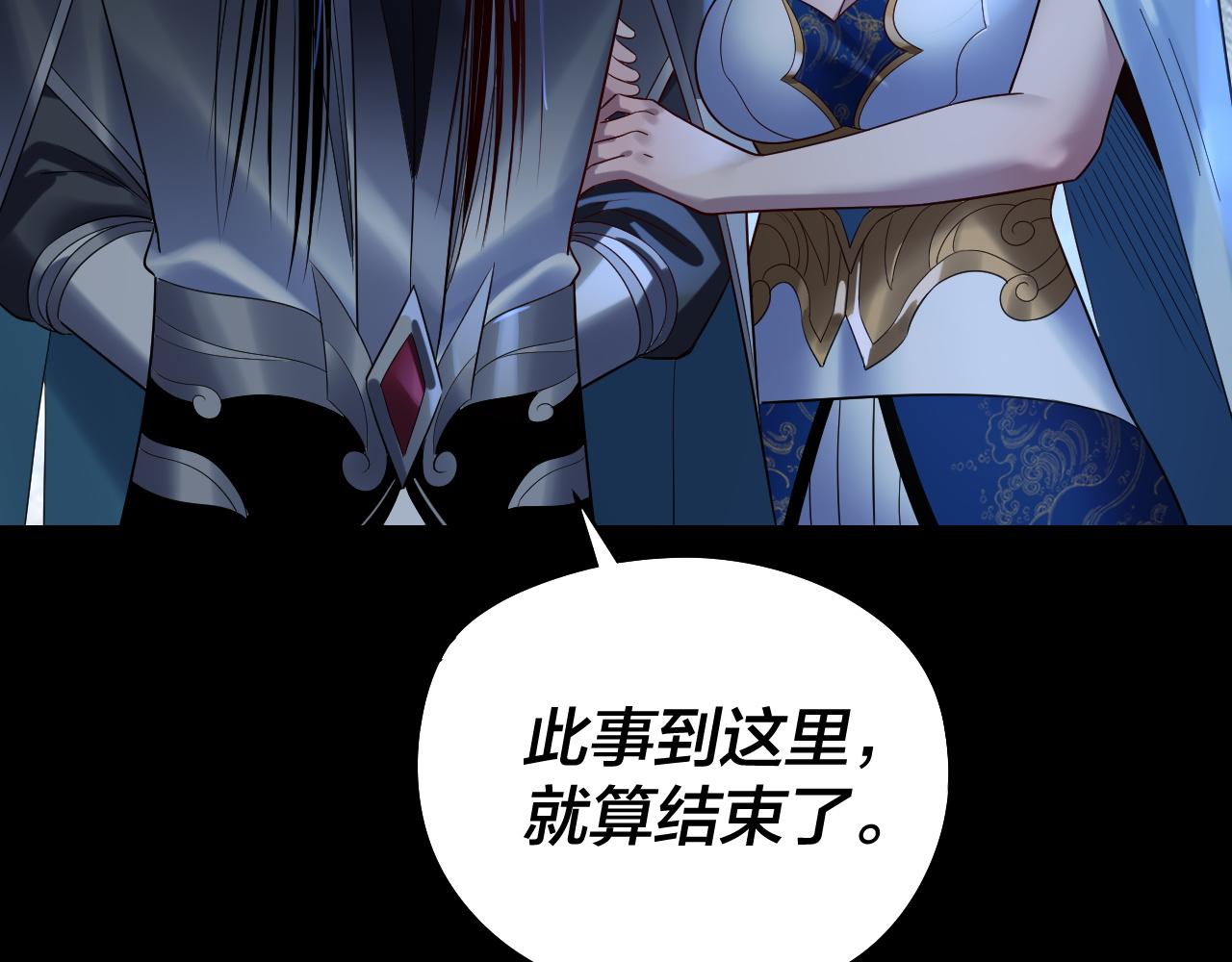 我！天命大反派（隔週雙更） - 第230話 要大度。(3/3) - 3