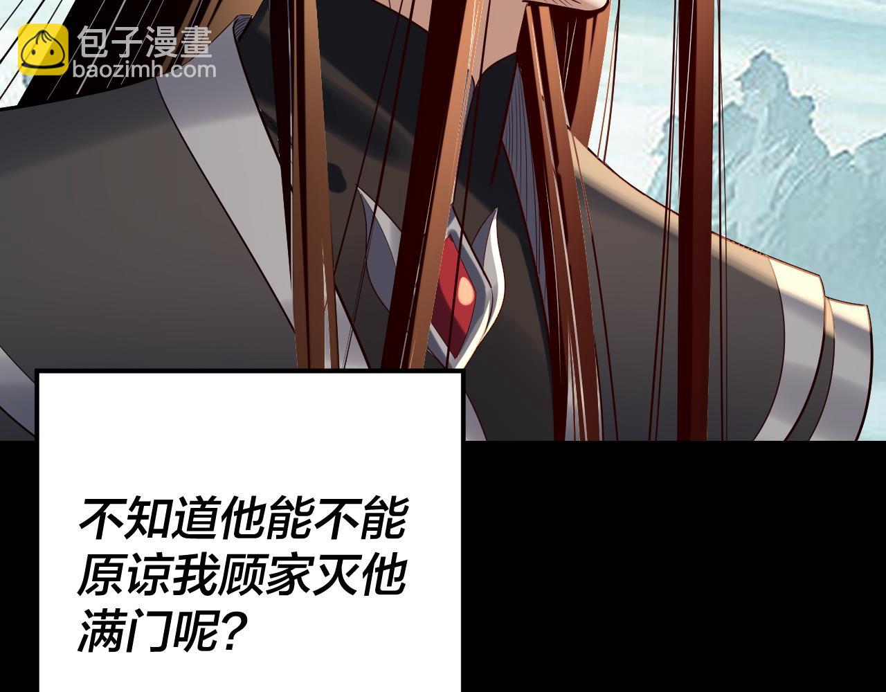 我！天命大反派（隔週雙更） - 第230話 要大度。(1/3) - 7