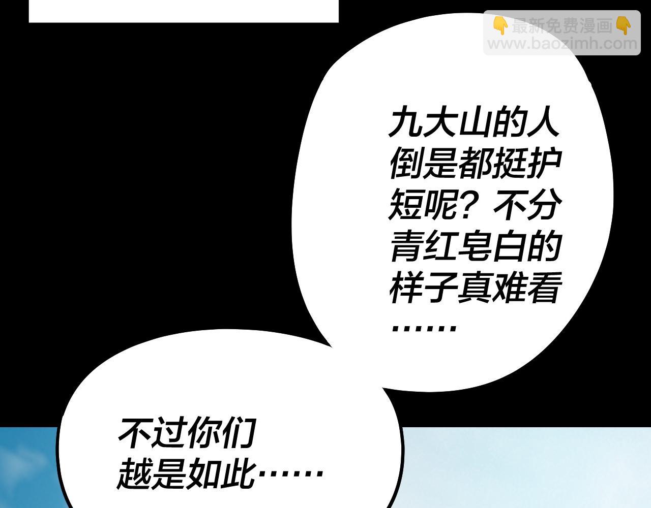 我！天命大反派（隔週雙更） - 第230話 要大度。(1/3) - 8