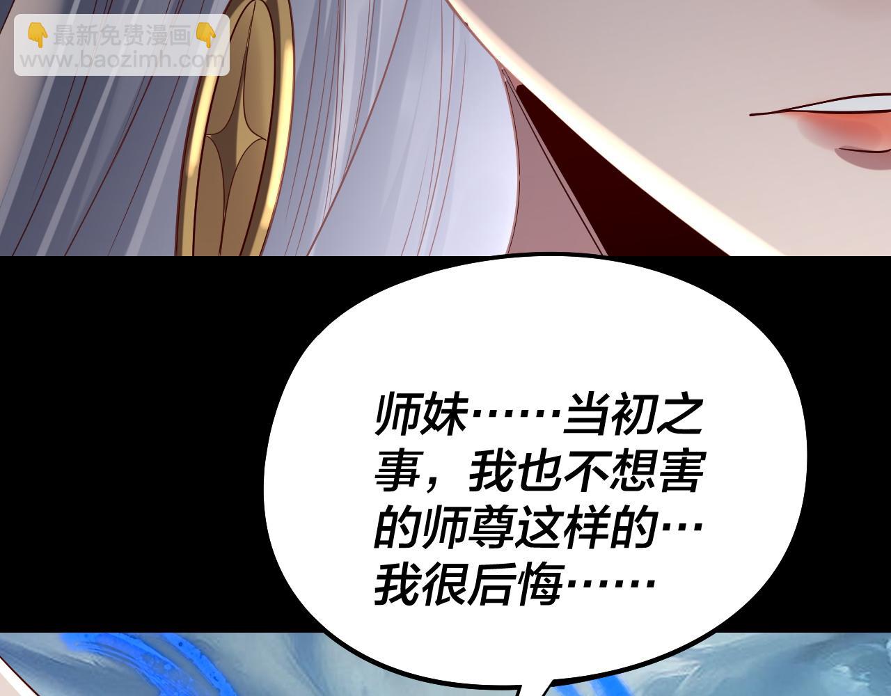 我！天命大反派（隔週雙更） - 第230話 要大度。(1/3) - 5