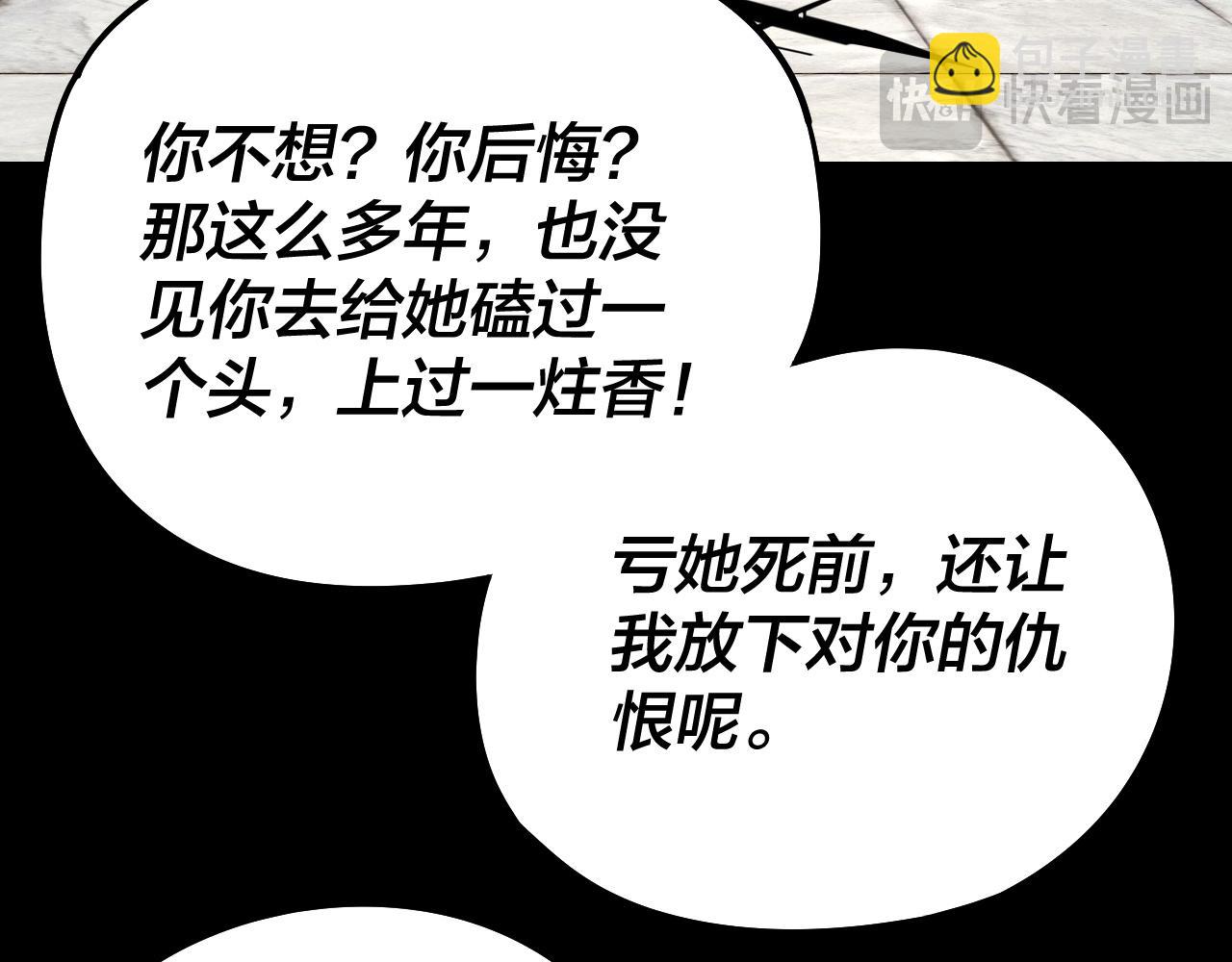 我！天命大反派（隔週雙更） - 第230話 要大度。(1/3) - 7