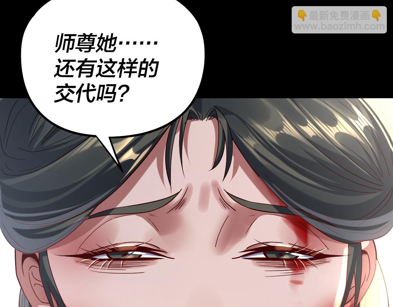 我！天命大反派（隔週雙更） - 第230話 要大度。(1/3) - 8