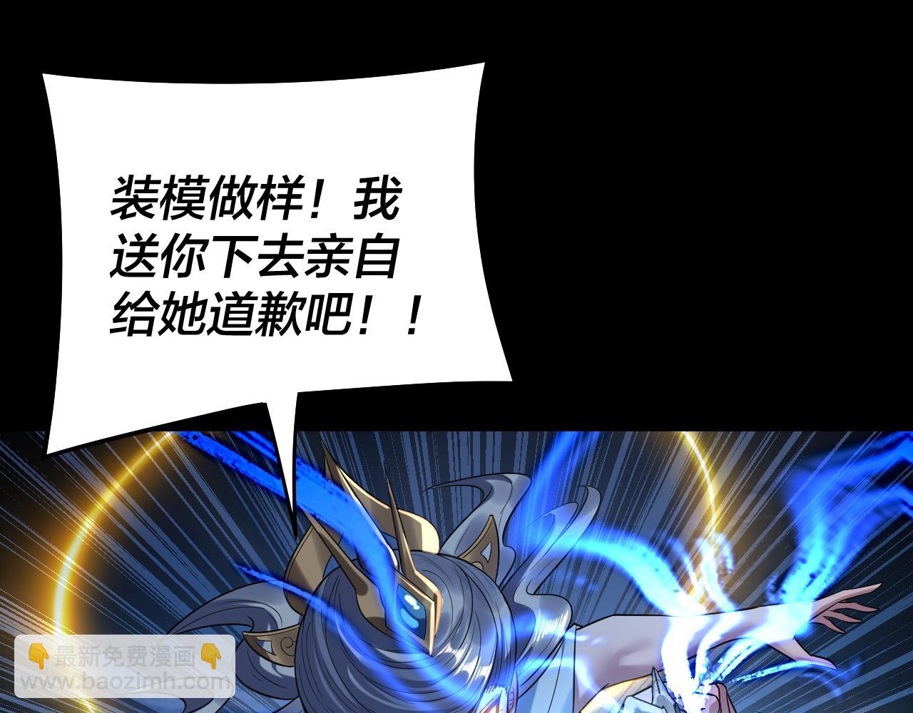 我！天命大反派（隔週雙更） - 第230話 要大度。(1/3) - 2
