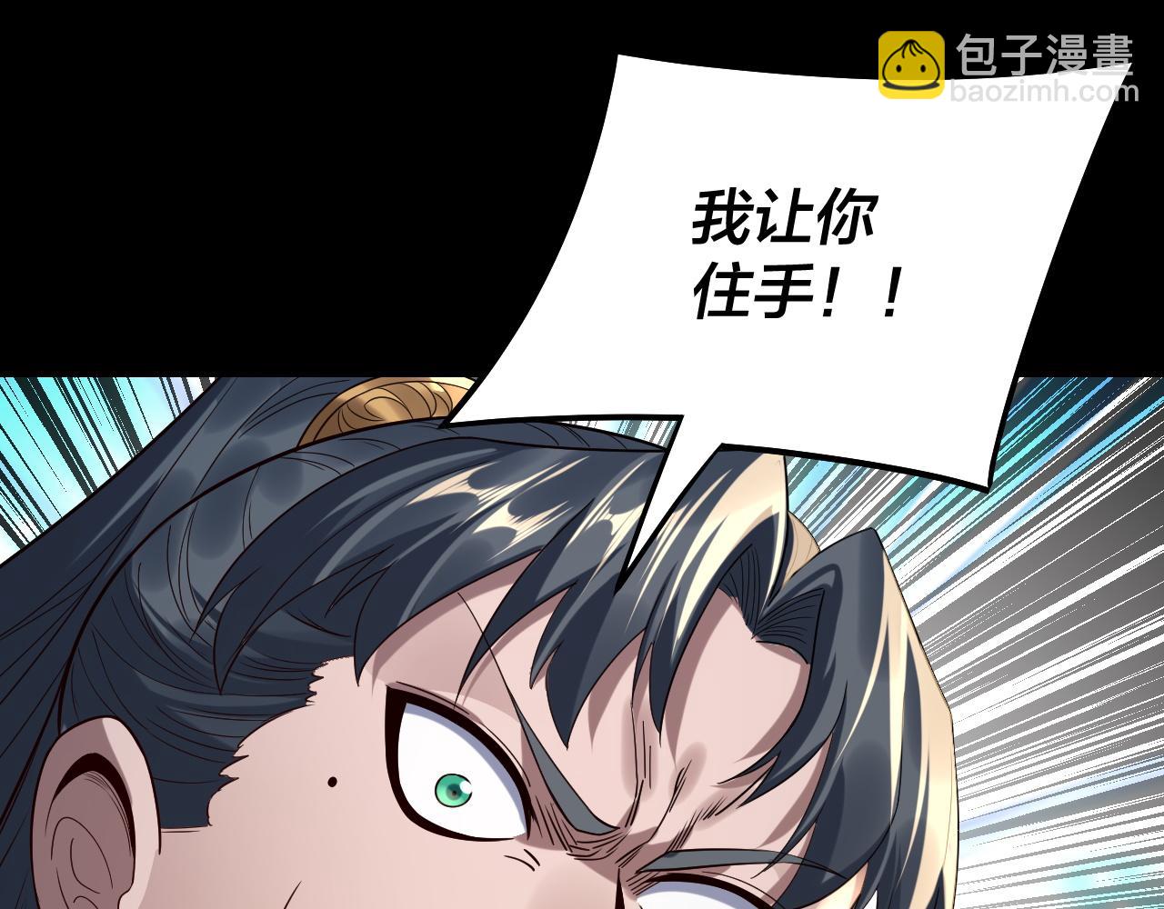 我！天命大反派（隔週雙更） - 第230話 要大度。(1/3) - 4