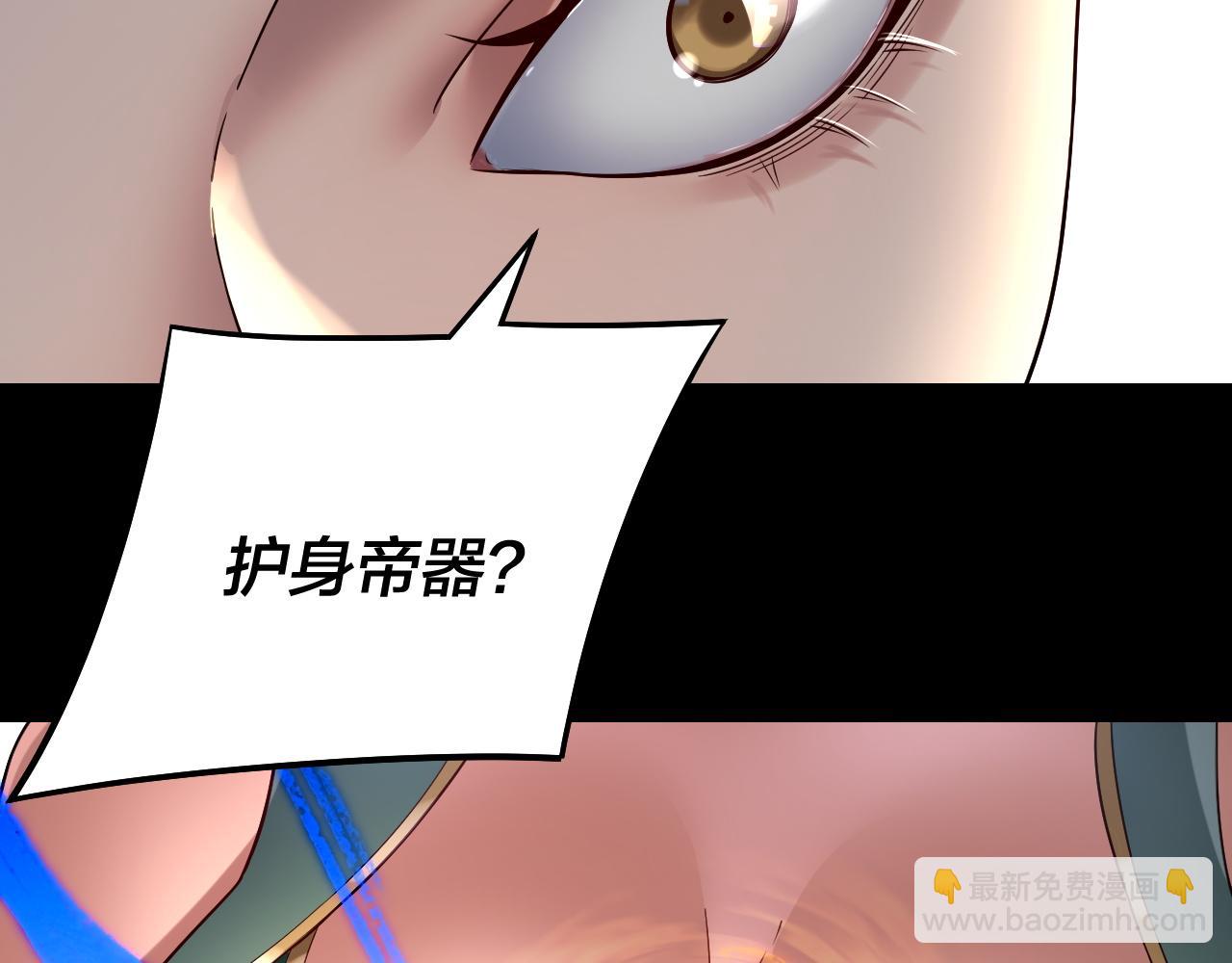 我！天命大反派（隔週雙更） - 第230話 要大度。(1/3) - 6