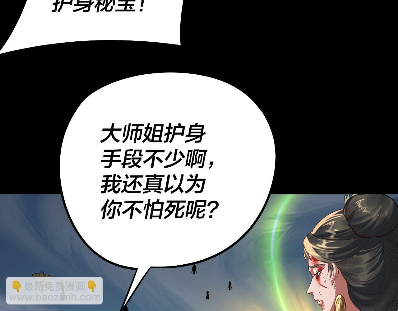 我！天命大反派（隔週雙更） - 第230話 要大度。(1/3) - 2