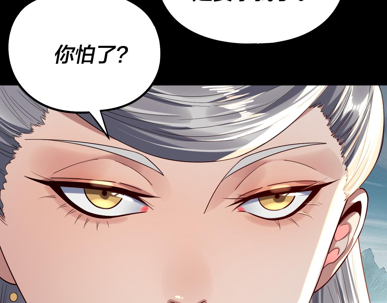 我！天命大反派（隔週雙更） - 第230話 要大度。(1/3) - 4