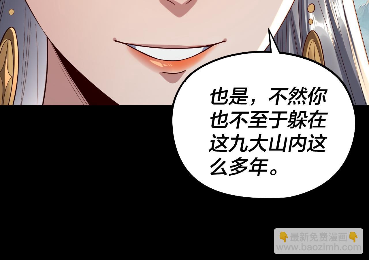 我！天命大反派（隔週雙更） - 第230話 要大度。(1/3) - 5