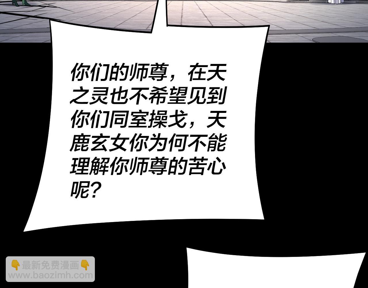 我！天命大反派（隔週雙更） - 第230話 要大度。(1/3) - 8