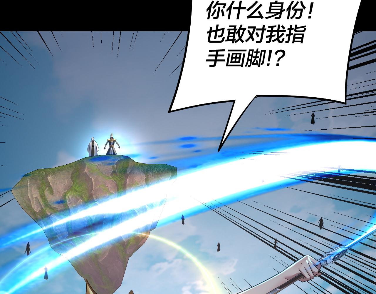 我！天命大反派（隔週雙更） - 第230話 要大度。(1/3) - 1
