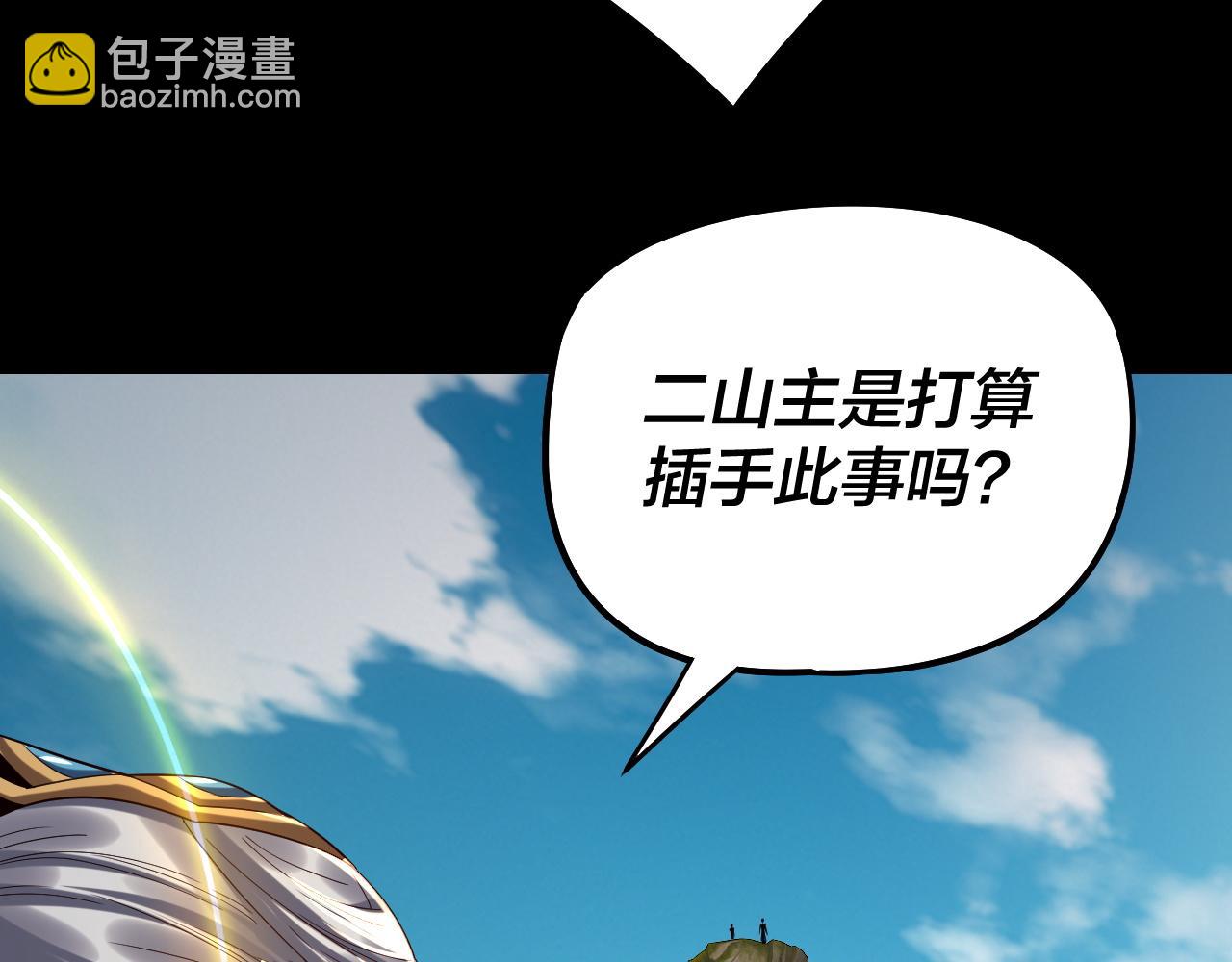 我！天命大反派（隔週雙更） - 第230話 要大度。(2/3) - 2