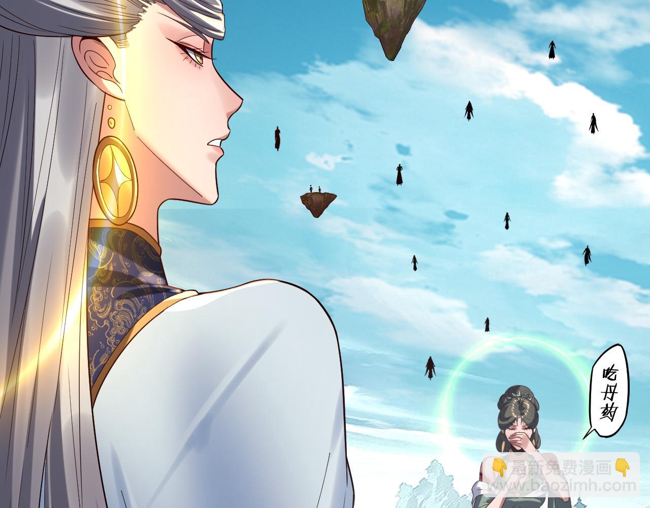 我！天命大反派（隔週雙更） - 第230話 要大度。(2/3) - 3