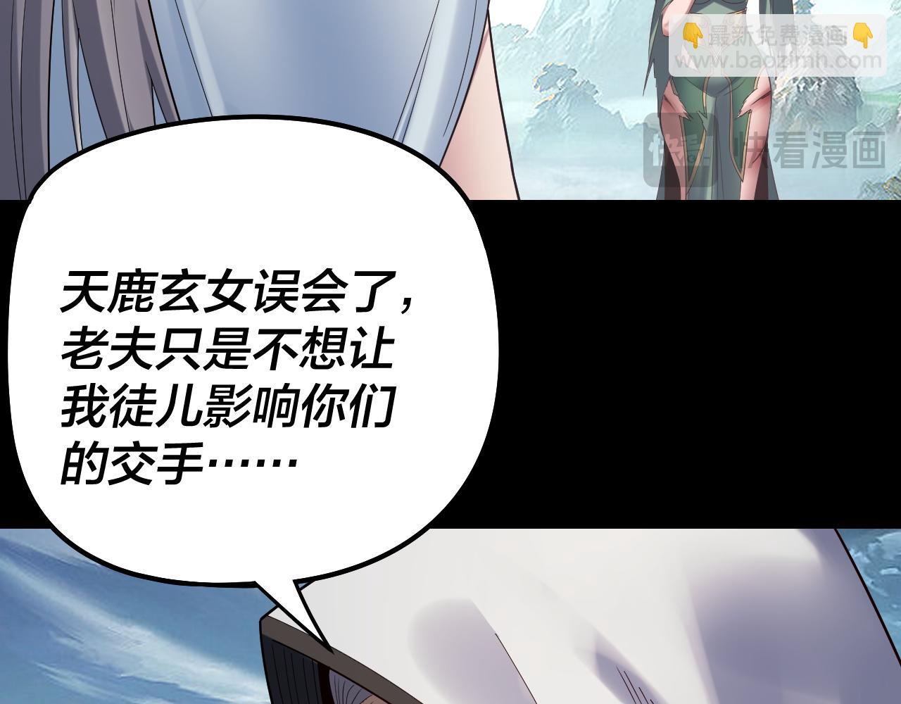 我！天命大反派（隔週雙更） - 第230話 要大度。(2/3) - 4