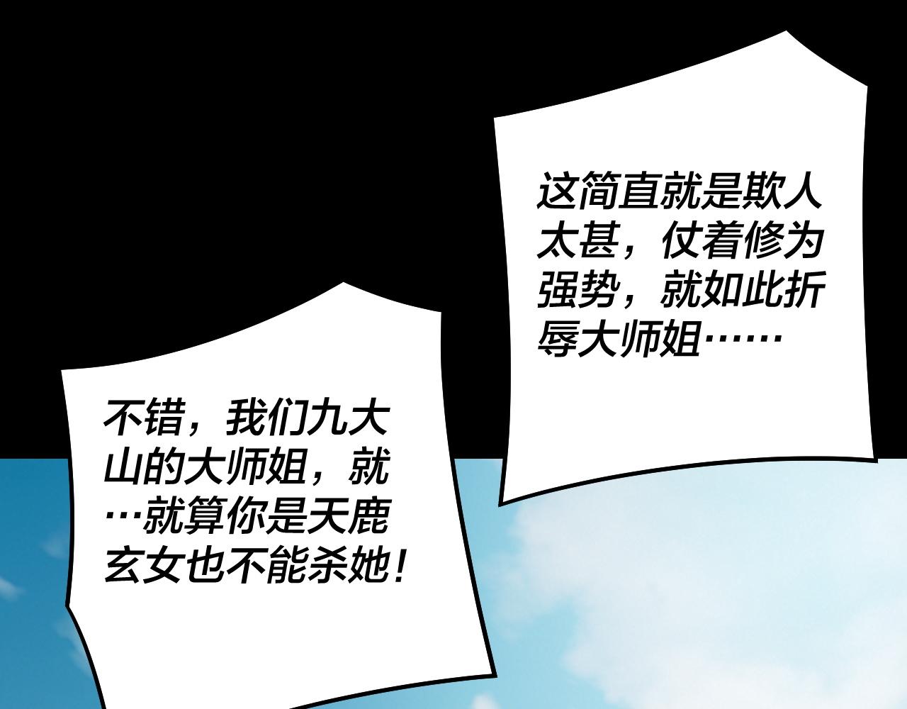 我！天命大反派（隔週雙更） - 第230話 要大度。(1/3) - 6