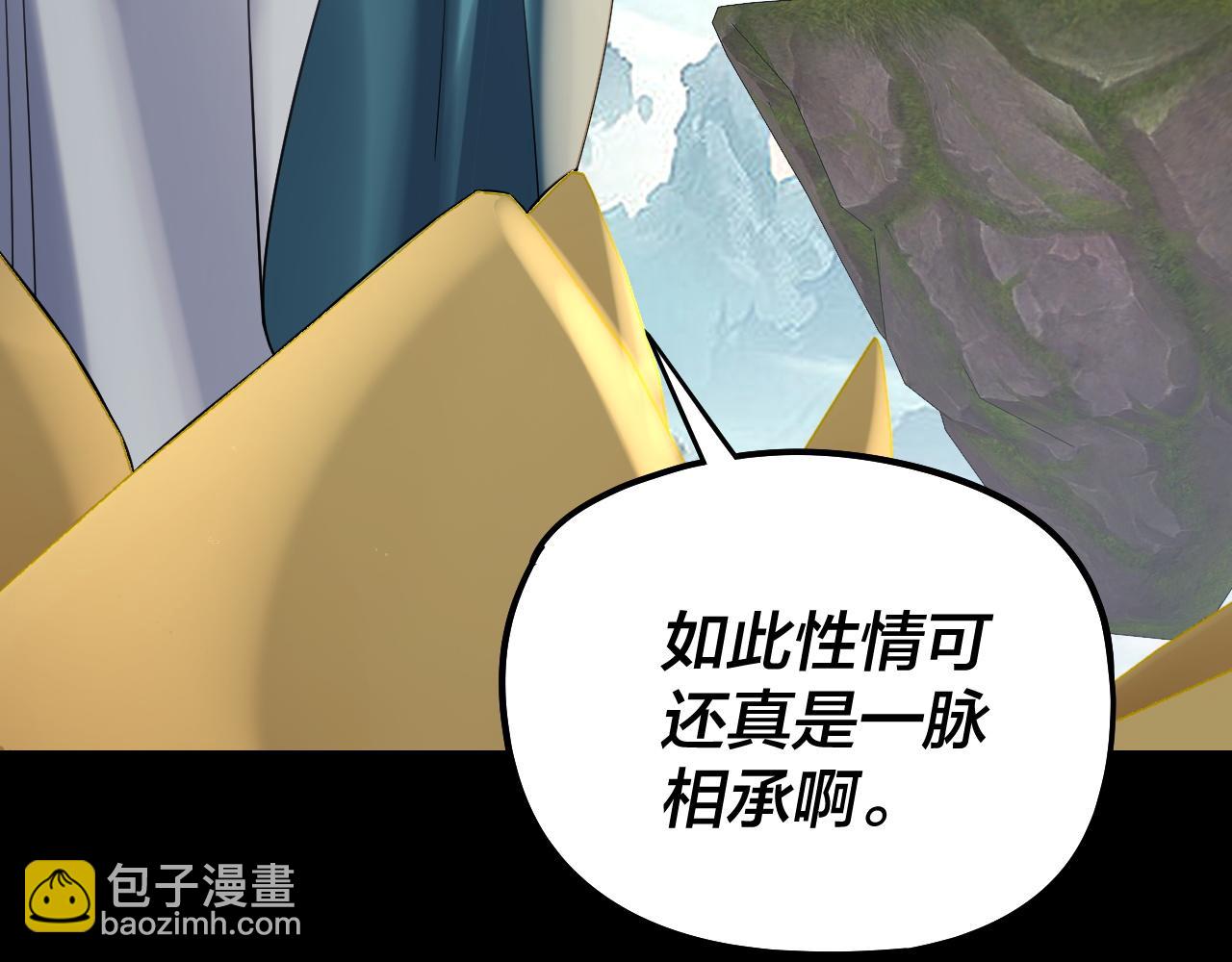 我！天命大反派（隔週雙更） - 第230話 要大度。(2/3) - 7