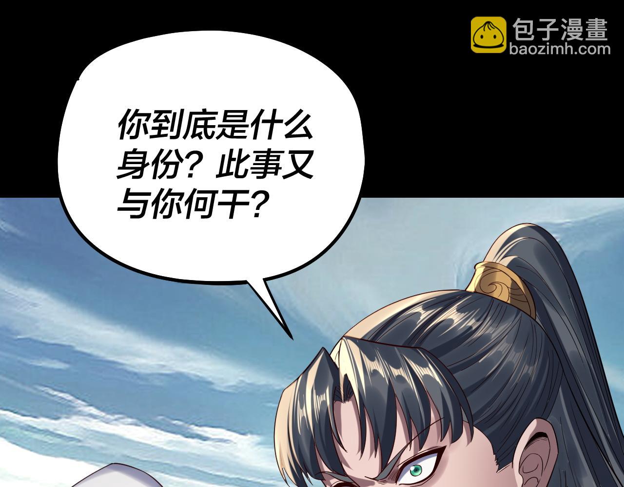 我！天命大反派（隔週雙更） - 第230話 要大度。(2/3) - 8