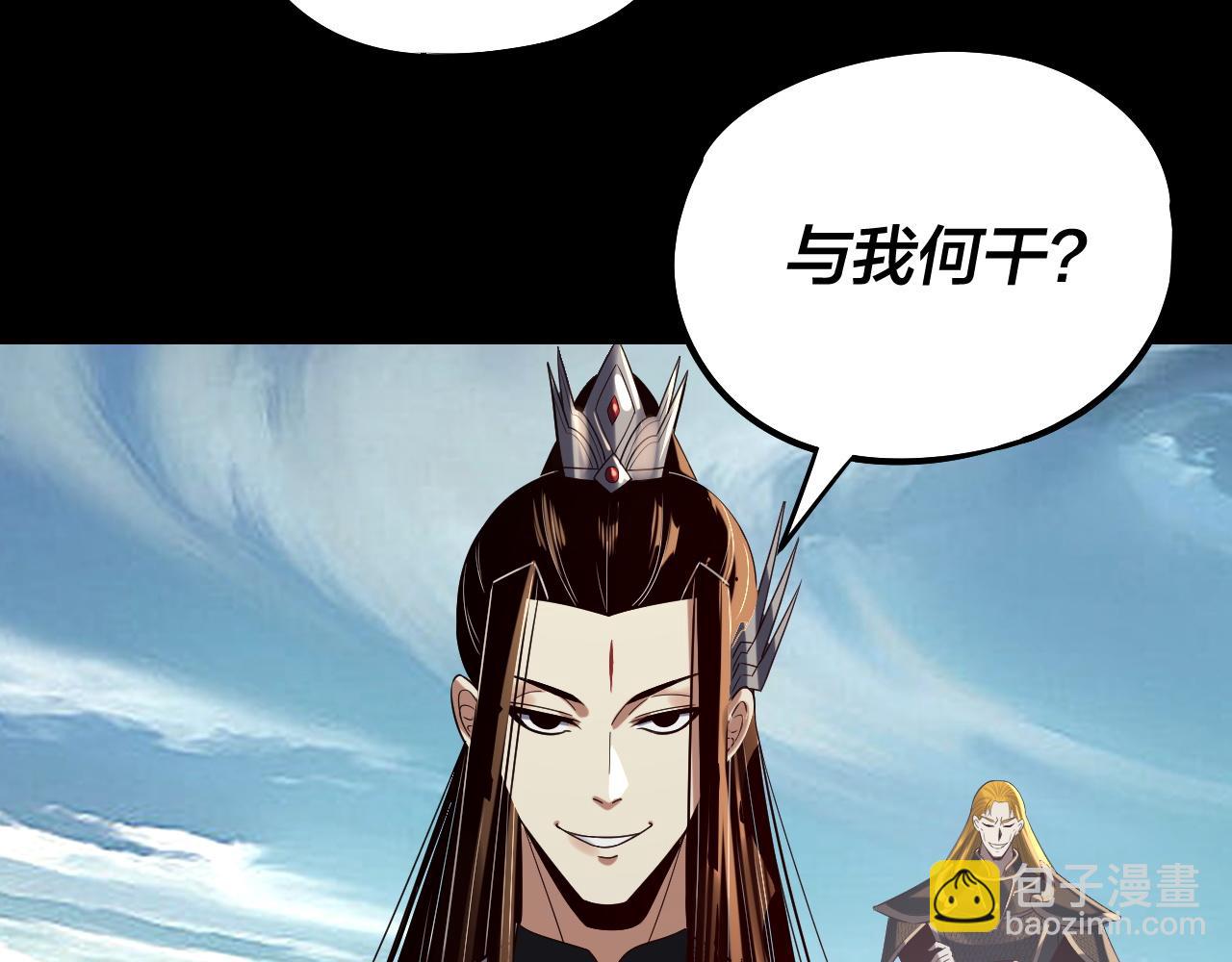 我！天命大反派（隔週雙更） - 第230話 要大度。(2/3) - 2