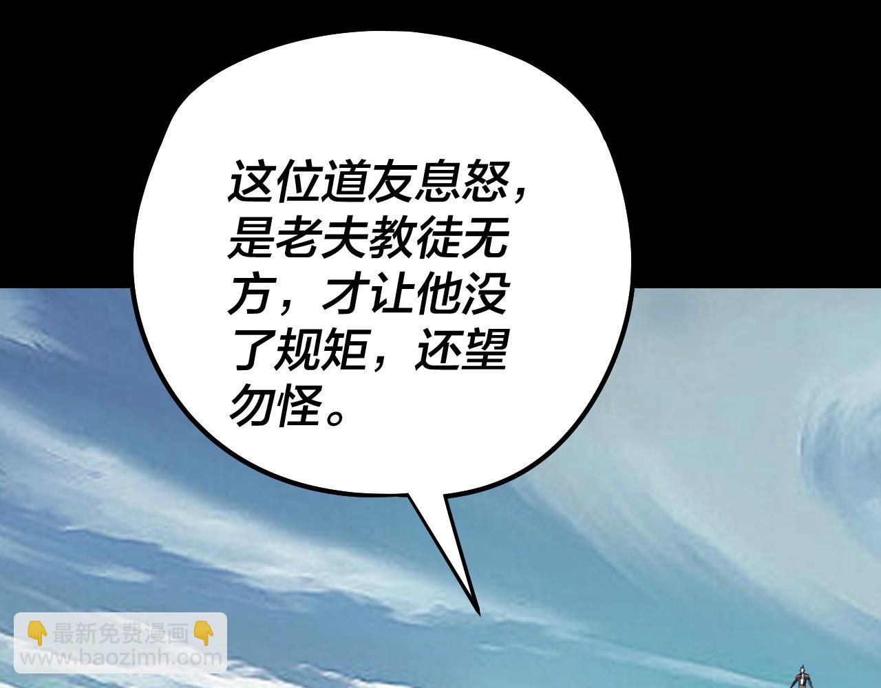 我！天命大反派（隔週雙更） - 第230話 要大度。(2/3) - 4