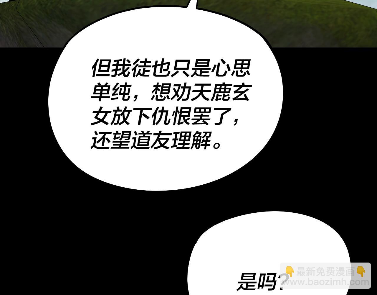 我！天命大反派（隔週雙更） - 第230話 要大度。(2/3) - 6