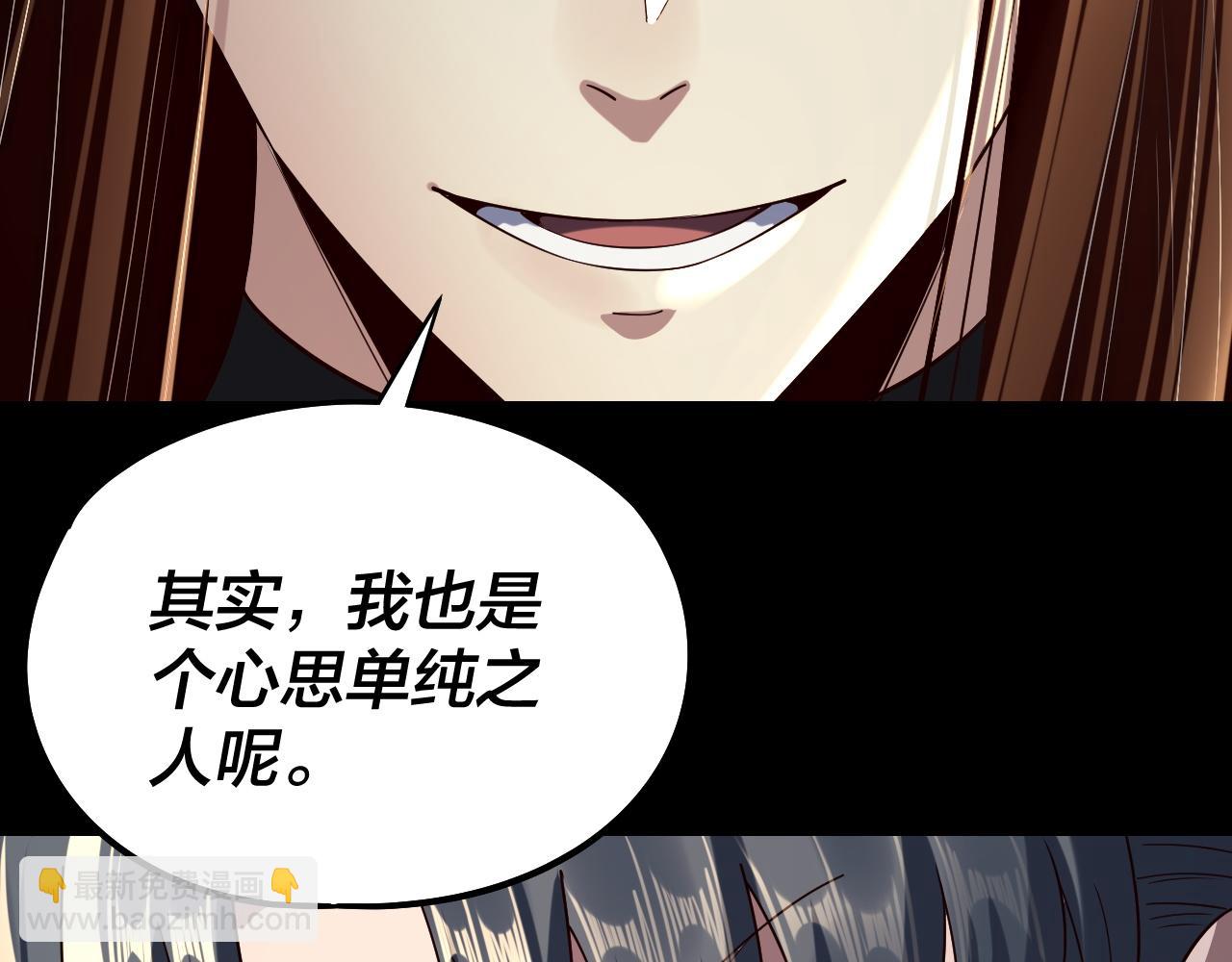 我！天命大反派（隔週雙更） - 第230話 要大度。(2/3) - 8