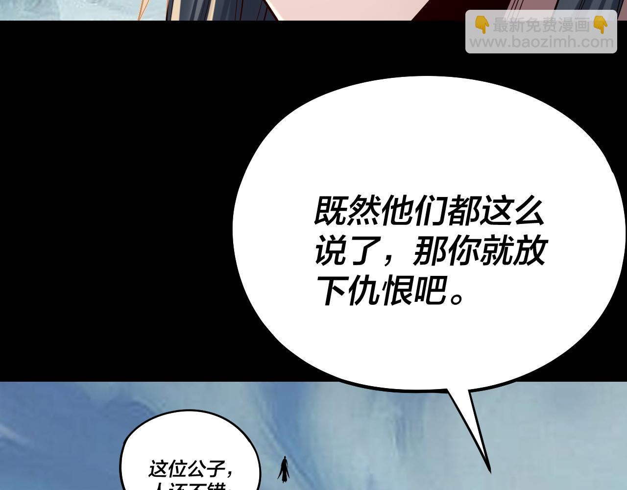 我！天命大反派（隔週雙更） - 第230話 要大度。(2/3) - 2