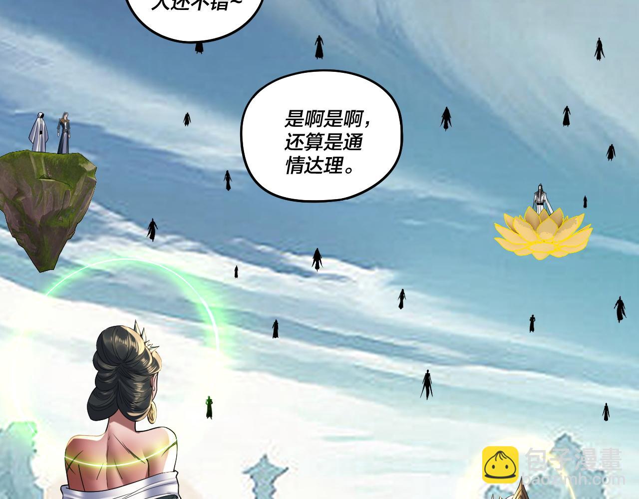 我！天命大反派（隔週雙更） - 第230話 要大度。(2/3) - 3