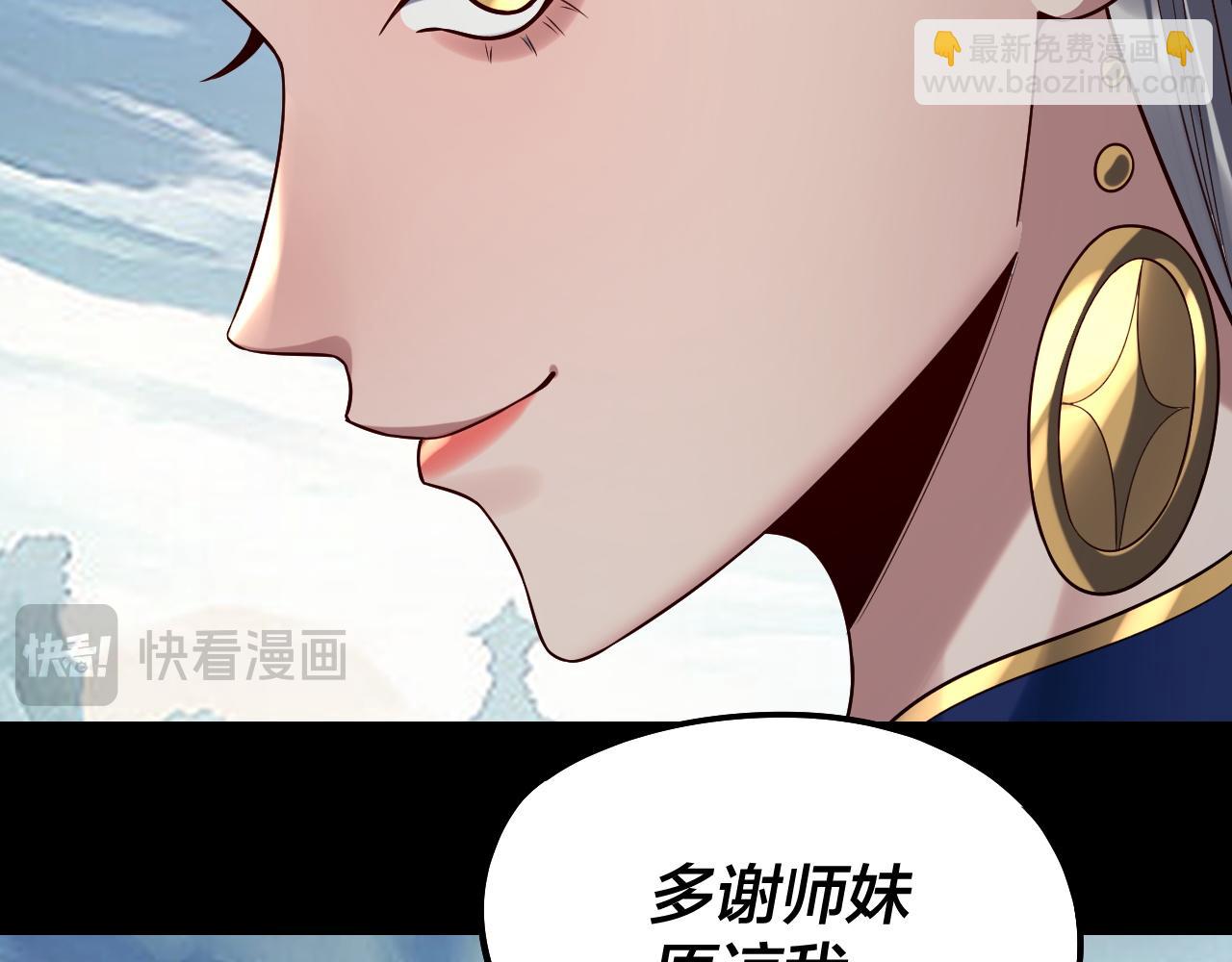 我！天命大反派（隔週雙更） - 第230話 要大度。(2/3) - 6