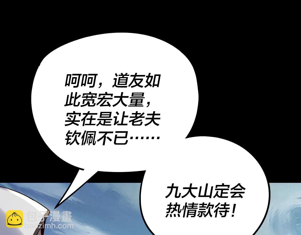 我！天命大反派（隔週雙更） - 第230話 要大度。(2/3) - 1