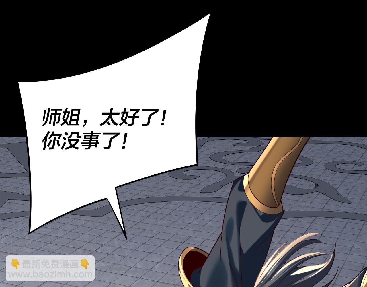 我！天命大反派（隔週雙更） - 第230話 要大度。(2/3) - 3