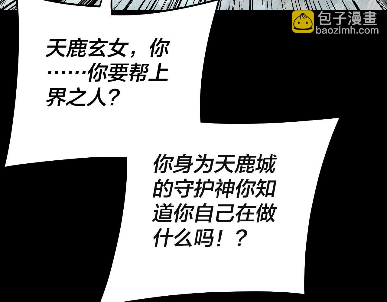 我！天命大反派（隔週雙更） - 第232話 不裝了，攤牌了。(3/3) - 5