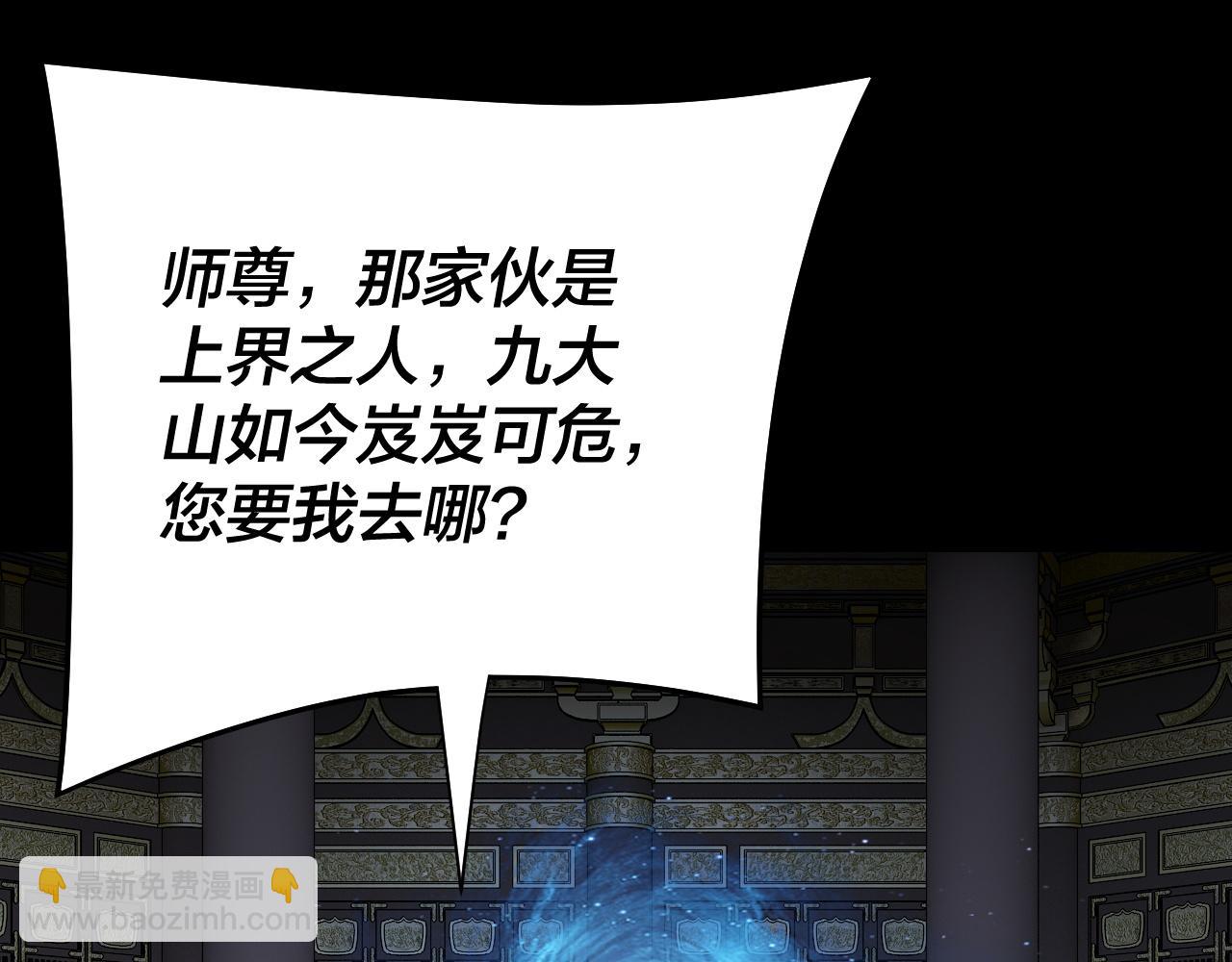 我！天命大反派（隔週雙更） - 第232話 不裝了，攤牌了。(3/3) - 2