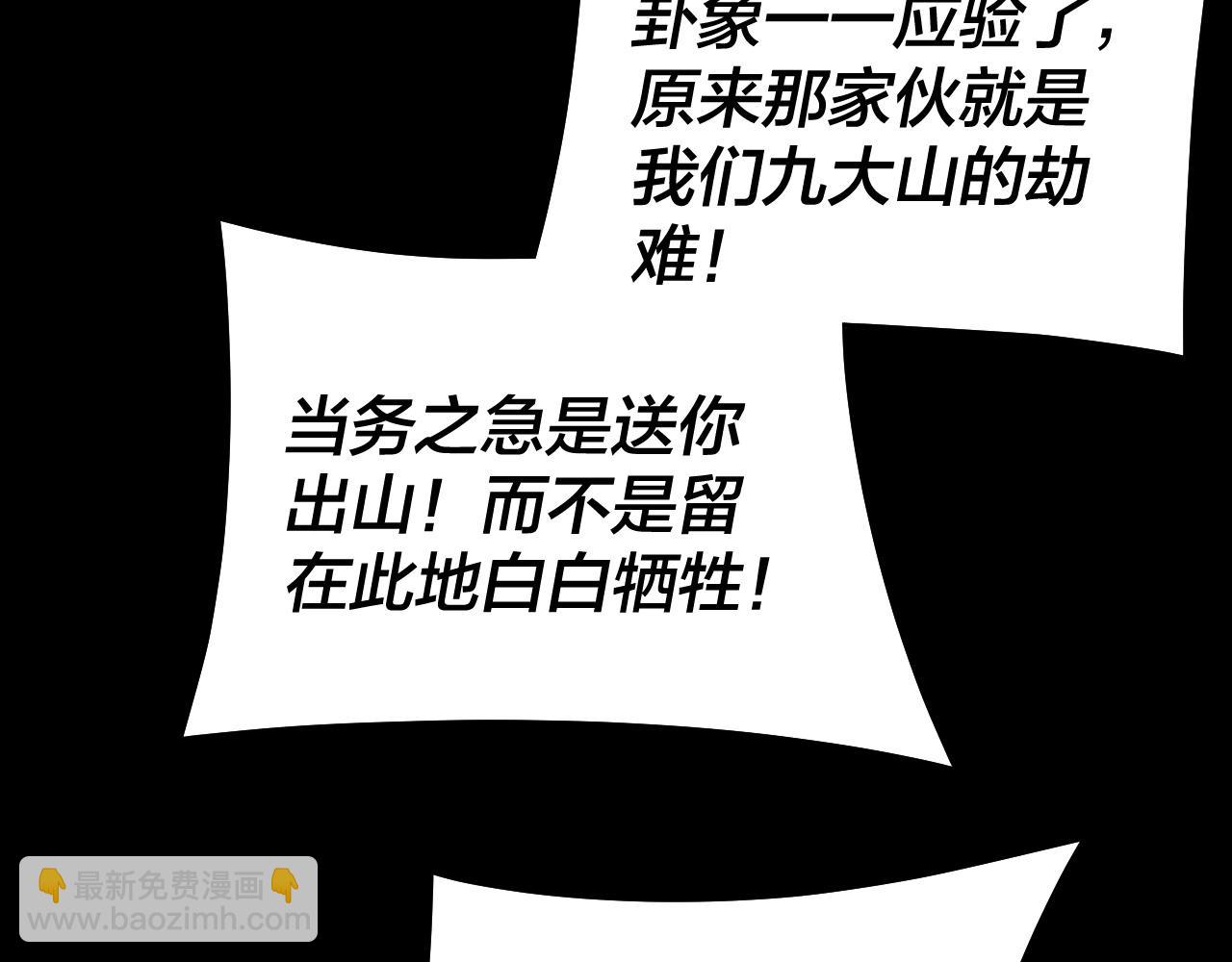 我！天命大反派（隔週雙更） - 第232話 不裝了，攤牌了。(3/3) - 4