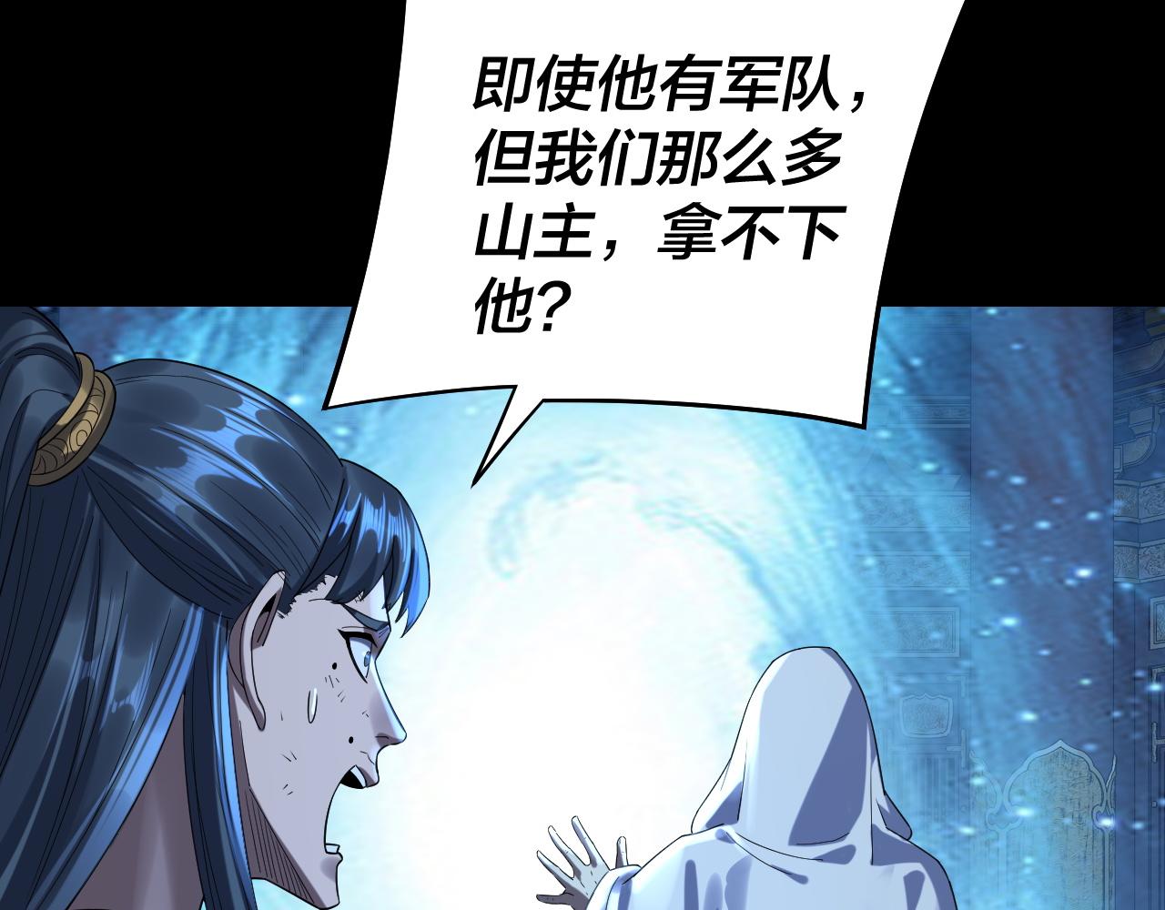 我！天命大反派（隔週雙更） - 第232話 不裝了，攤牌了。(3/3) - 5