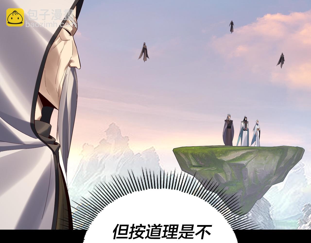 我！天命大反派（隔週雙更） - 第232話 不裝了，攤牌了。(1/3) - 3