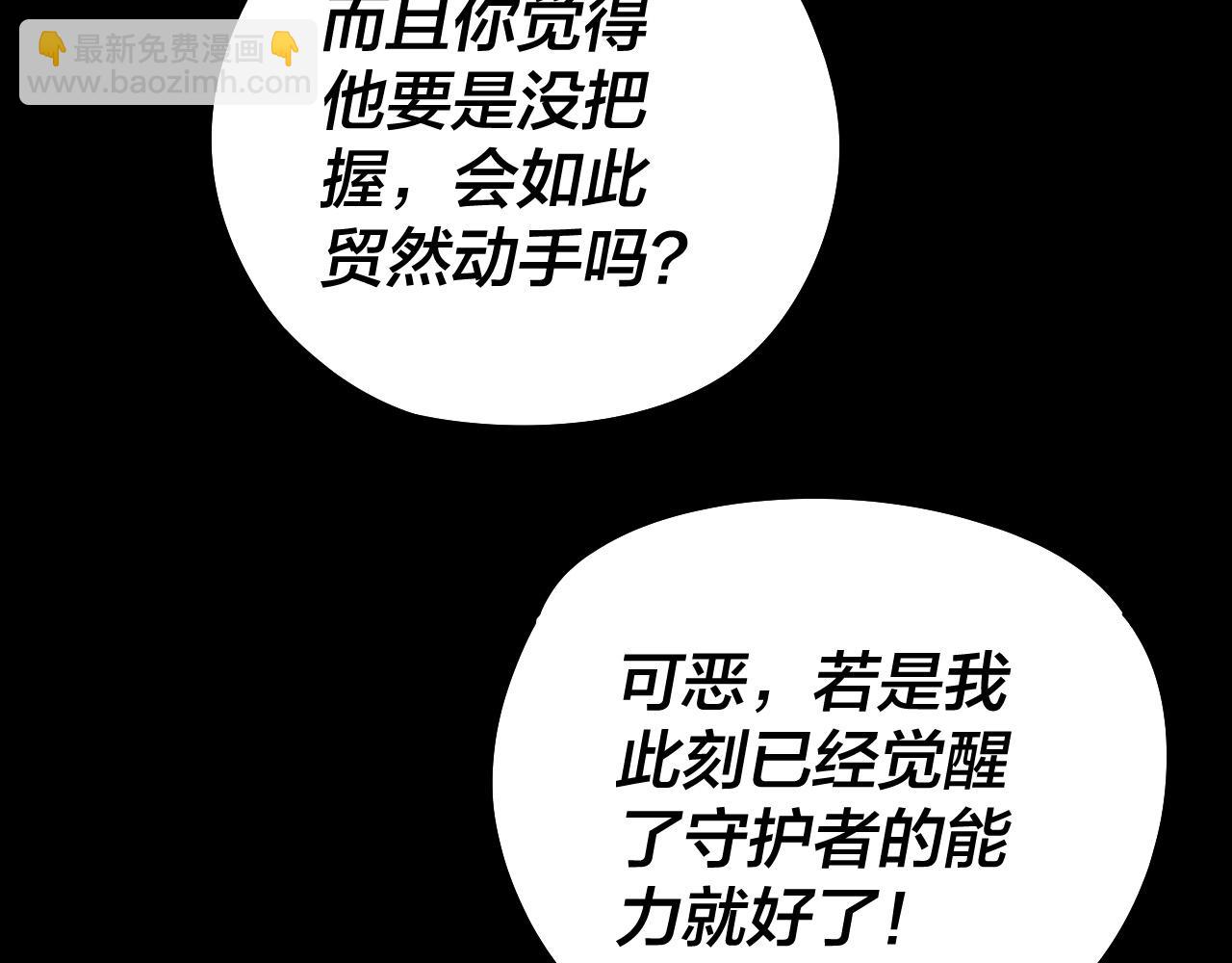 我！天命大反派（隔週雙更） - 第232話 不裝了，攤牌了。(3/3) - 7