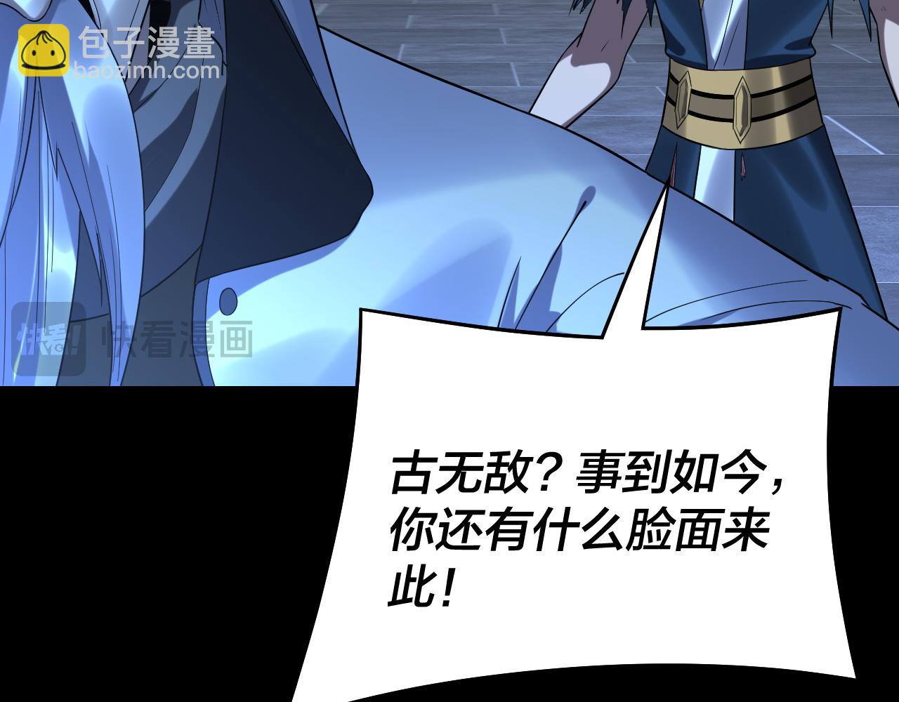 我！天命大反派（隔週雙更） - 第232話 不裝了，攤牌了。(3/3) - 4