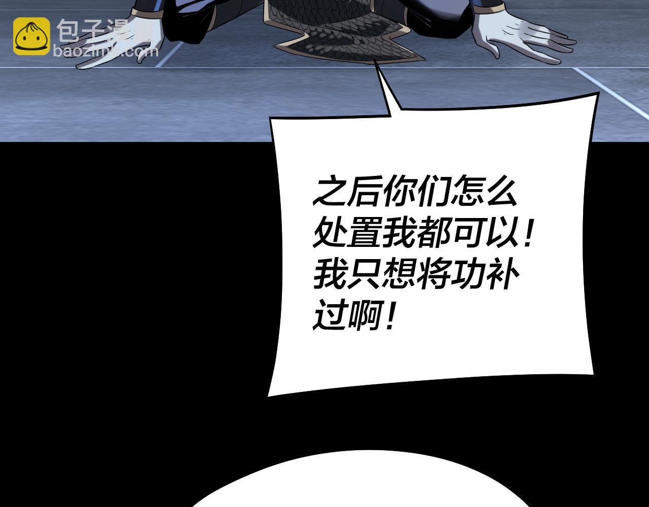 我！天命大反派（隔週雙更） - 第232話 不裝了，攤牌了。(3/3) - 7