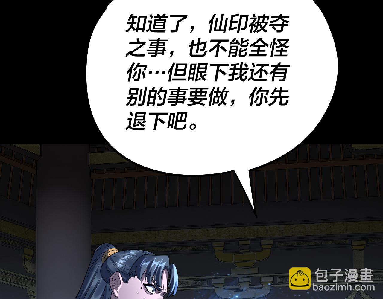 我！天命大反派（隔週雙更） - 第232話 不裝了，攤牌了。(3/3) - 1