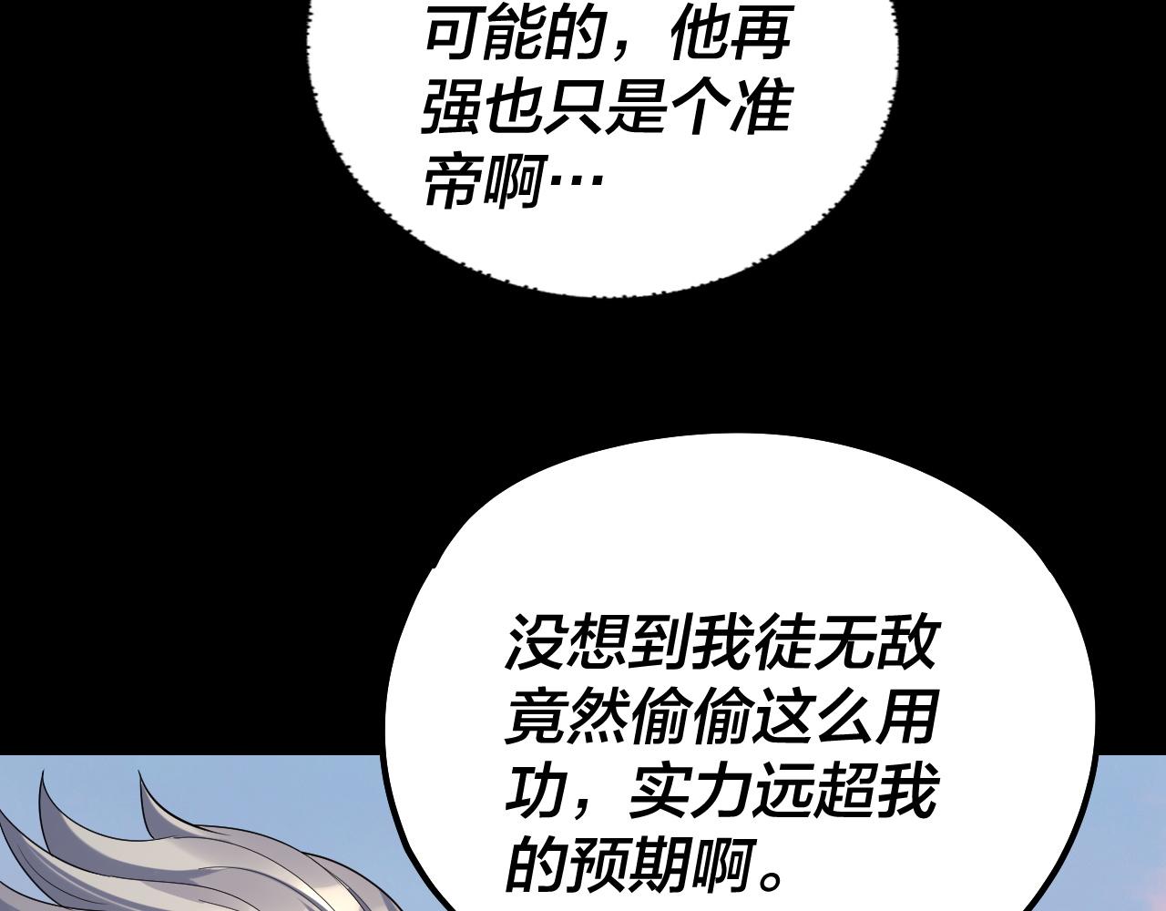 我！天命大反派（隔週雙更） - 第232話 不裝了，攤牌了。(1/3) - 4