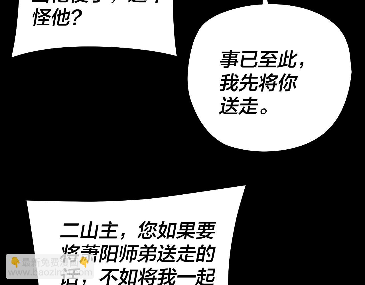 我！天命大反派（隔週雙更） - 第232話 不裝了，攤牌了。(3/3) - 3