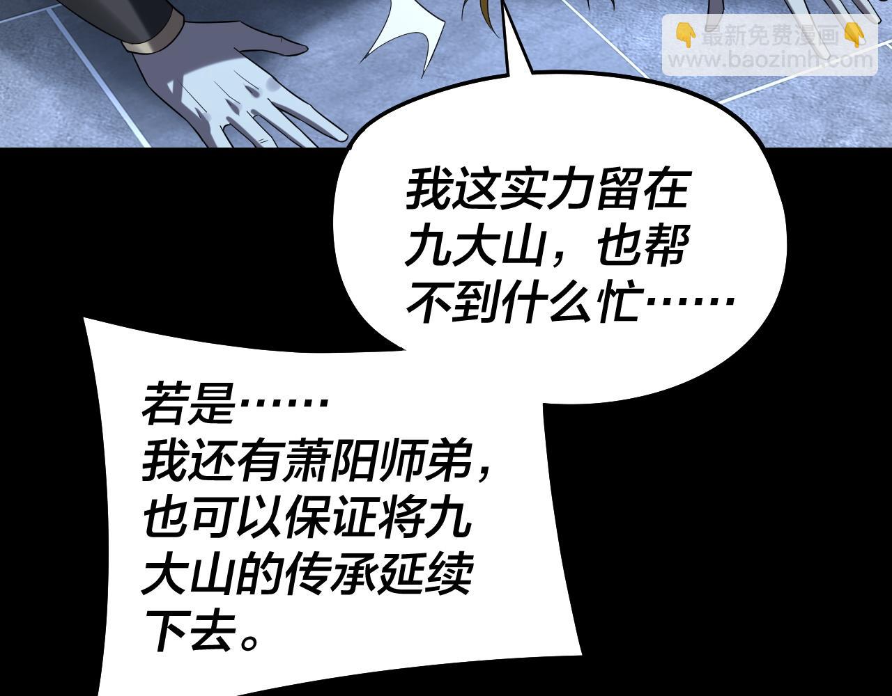 我！天命大反派（隔週雙更） - 第232話 不裝了，攤牌了。(3/3) - 5