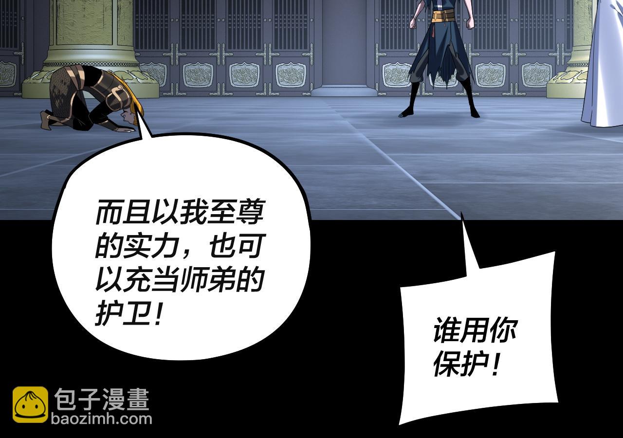 我！天命大反派（隔週雙更） - 第232話 不裝了，攤牌了。(3/3) - 7