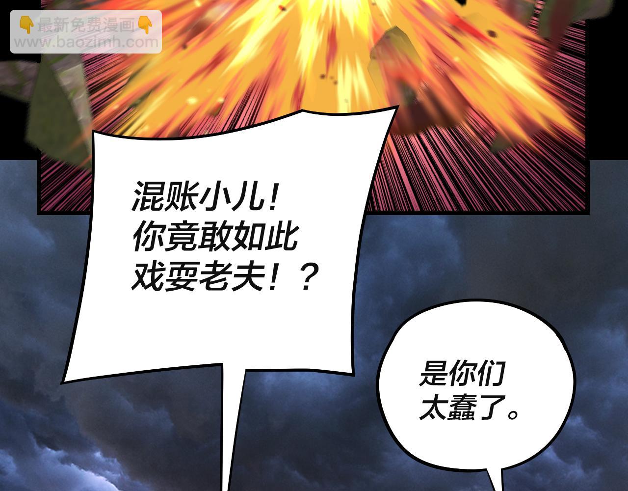 我！天命大反派（隔週雙更） - 第232話 不裝了，攤牌了。(3/3) - 2