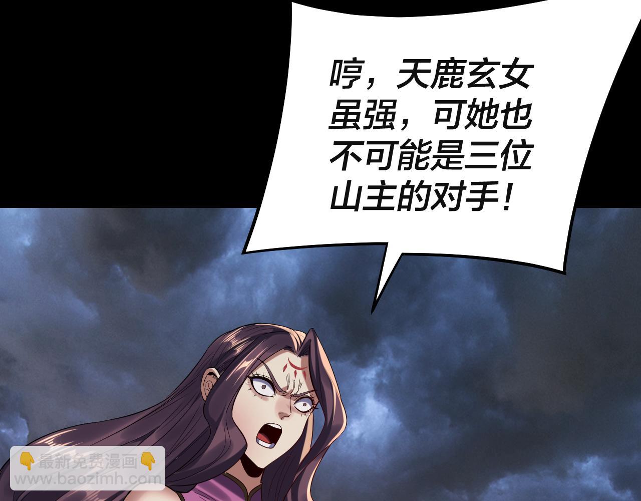 我！天命大反派（隔週雙更） - 第232話 不裝了，攤牌了。(3/3) - 4