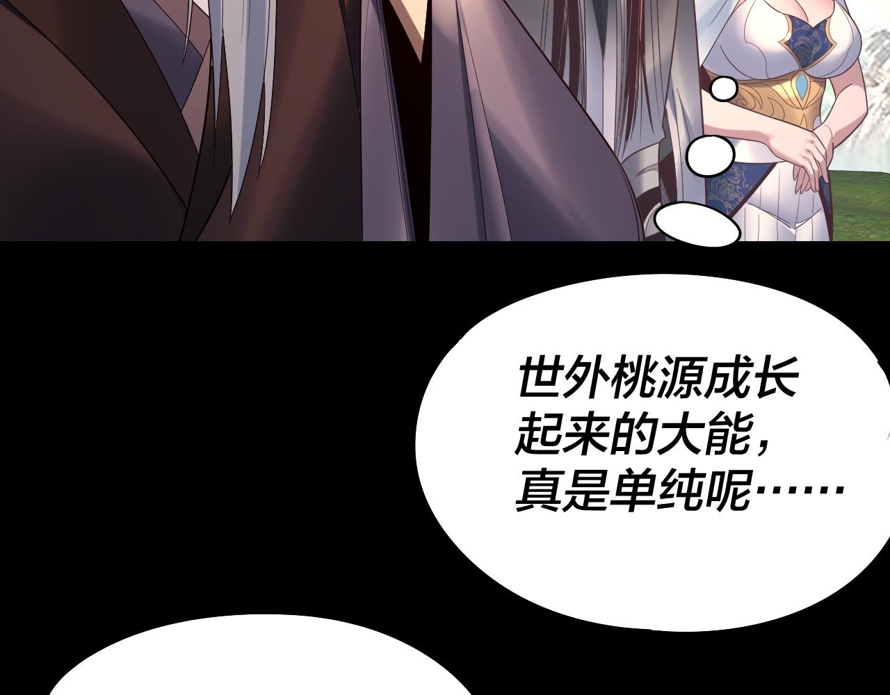 我！天命大反派（隔週雙更） - 第232話 不裝了，攤牌了。(1/3) - 6