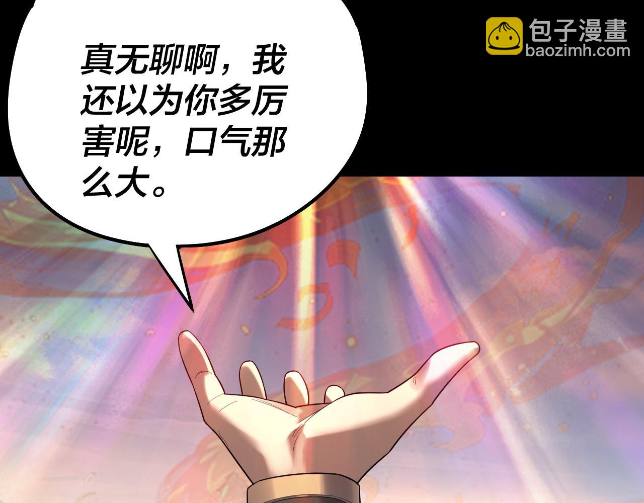我！天命大反派（隔週雙更） - 第232話 不裝了，攤牌了。(1/3) - 7