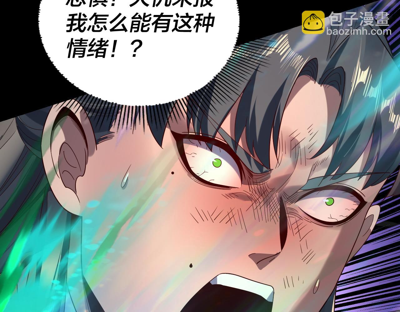 我！天命大反派（隔週雙更） - 第232話 不裝了，攤牌了。(1/3) - 4