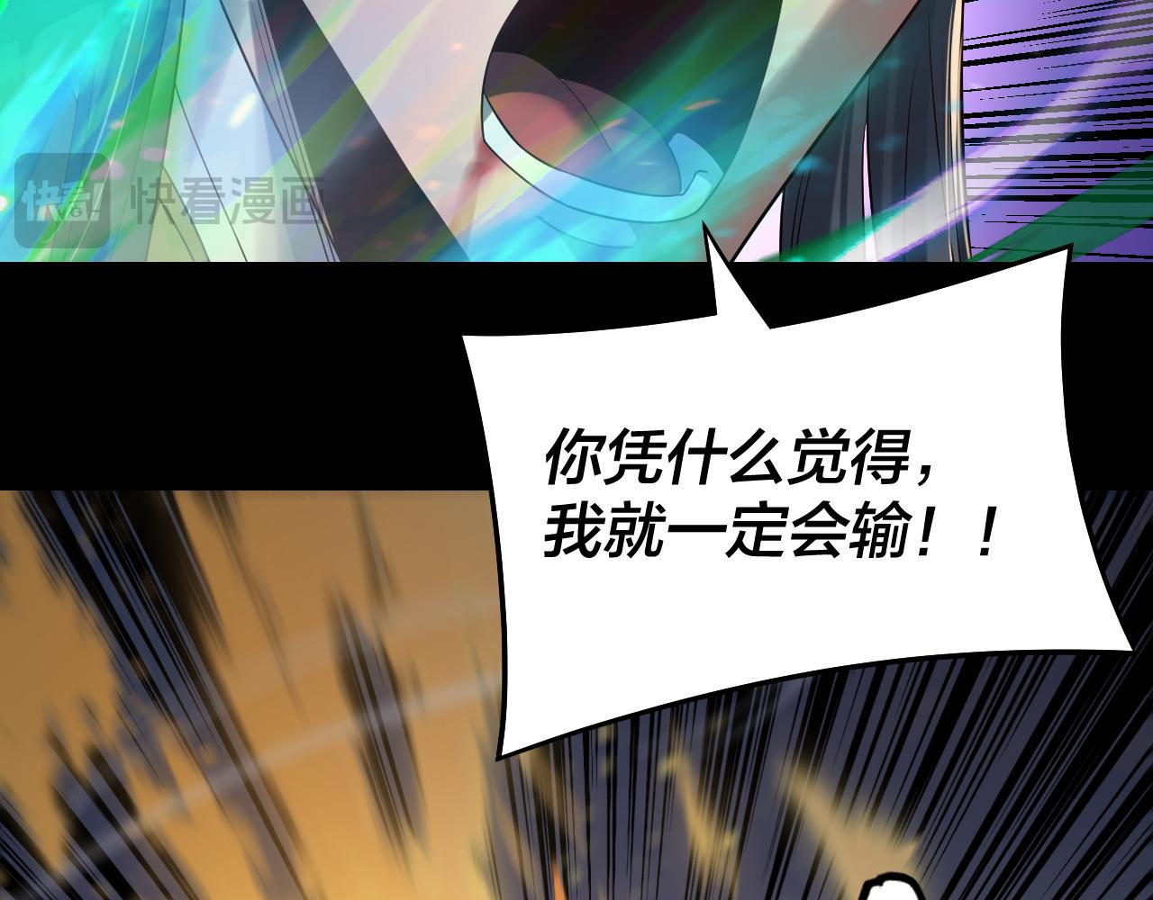 我！天命大反派（隔週雙更） - 第232話 不裝了，攤牌了。(1/3) - 5